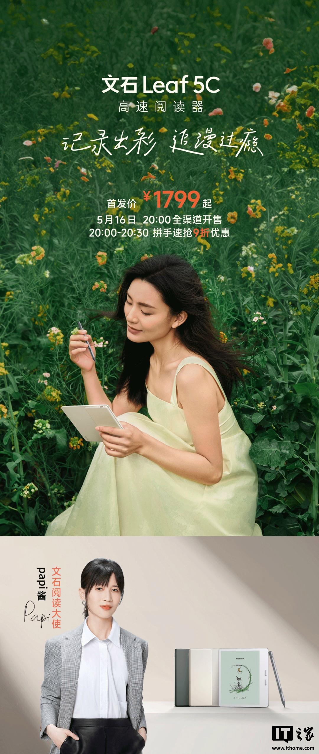 Leaf5C电纸书上市：7英寸彩色墨水屏，售价1799元