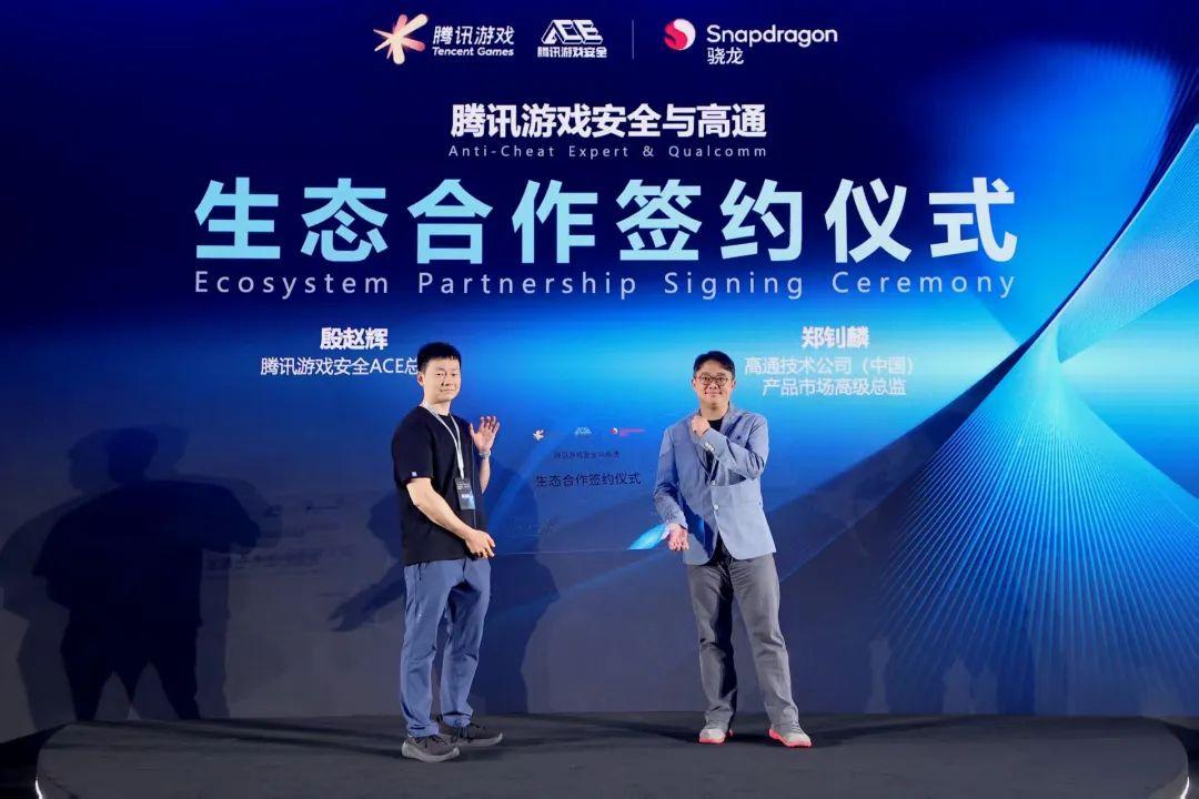 腾讯携手高通骁龙 X 系列，推出面向PC端的游戏安全方案