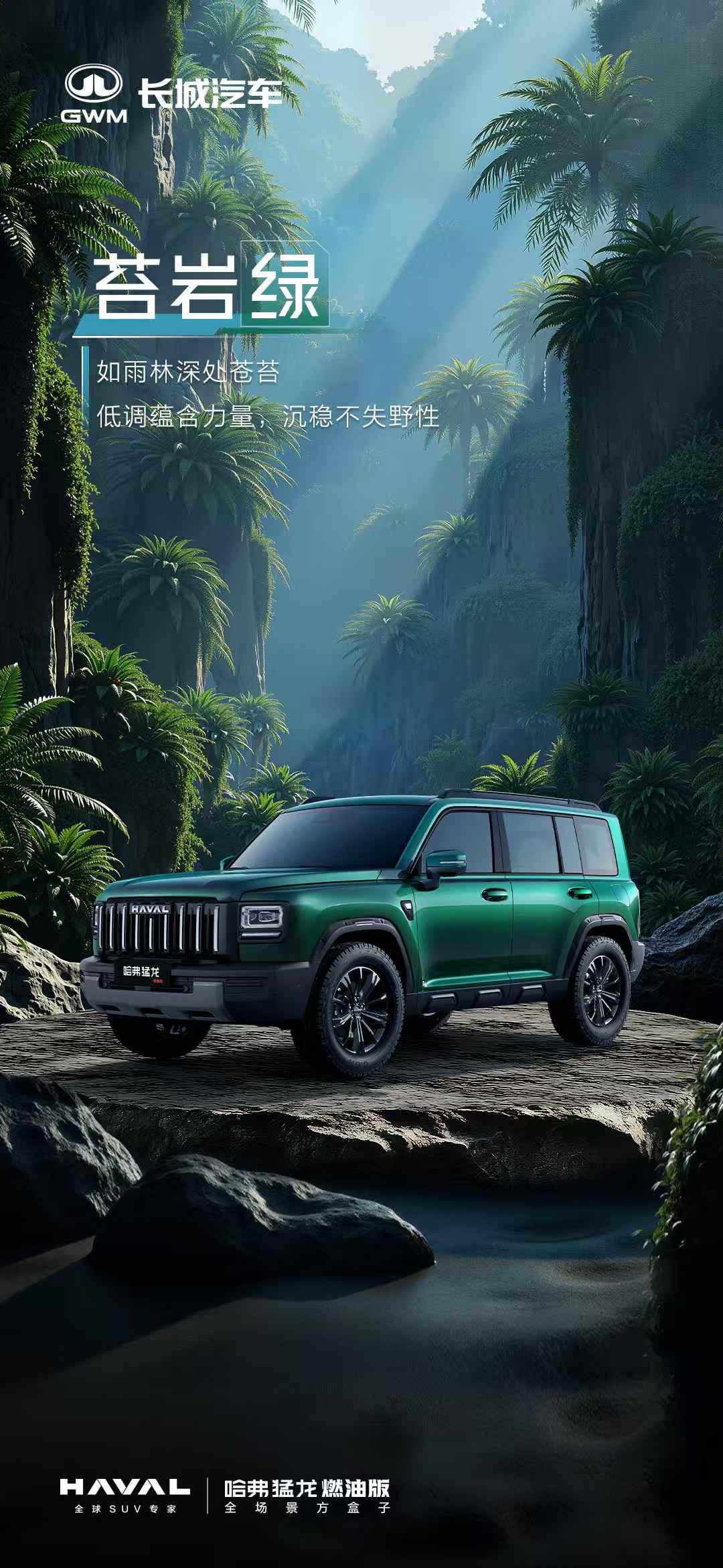 长城哈弗猛龙燃油版车型5月27日上市，搭载2.0T动力与硬派造型