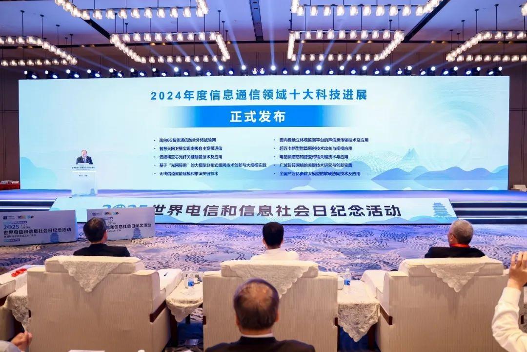 2024年信息通信科技领域十大突破性进展揭晓